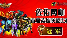 T1战队晋级全球总决赛，Faker选手领衔冲击电竞冠军奖杯